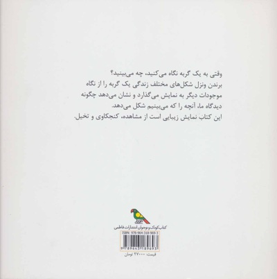 همه ی آن ها یک گربه دیدند